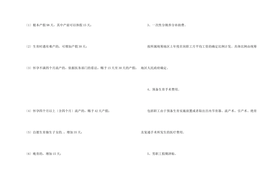 女职工生育保险报销范围_第2页