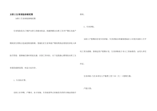 女职工生育保险报销范围