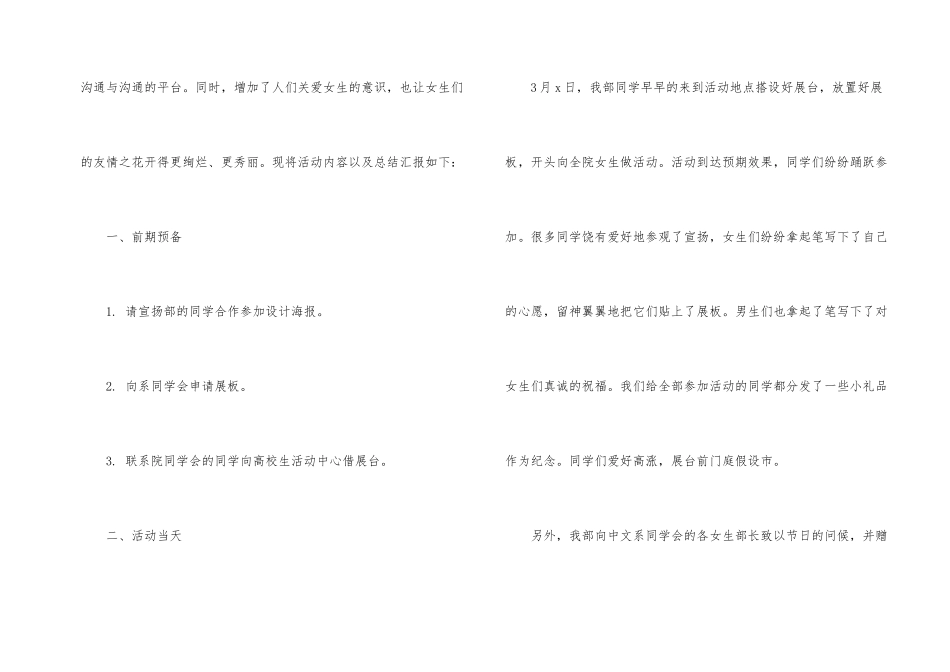 女生节的活动总结_第2页