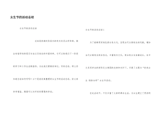 女生节的活动总结