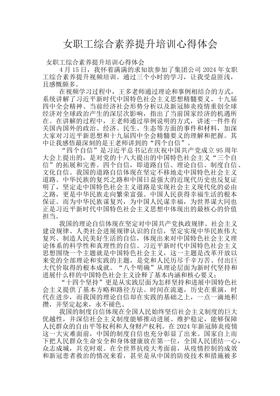 女职工综合素质提升培训心得体会_第1页