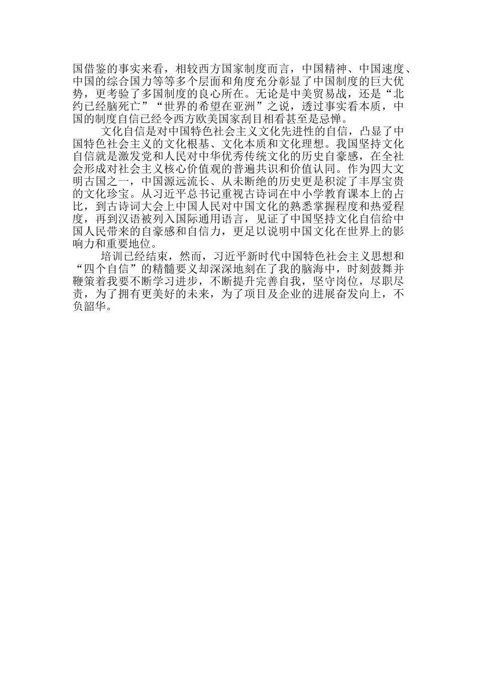 女职工综合素质提升培训心得体会_第2页