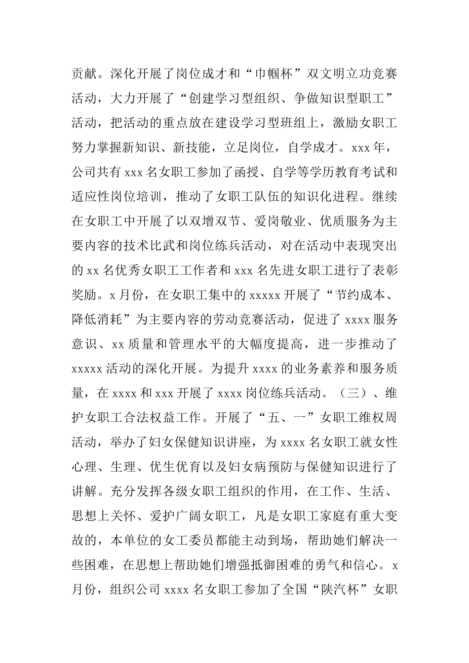 女职工工作报告_第2页