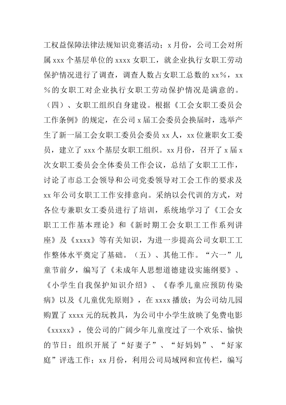 女职工工作报告_第3页
