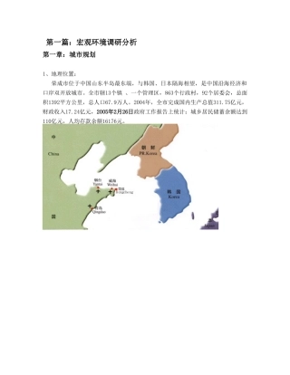 荣成项目前期荣成万隆商业广场市场调研报告