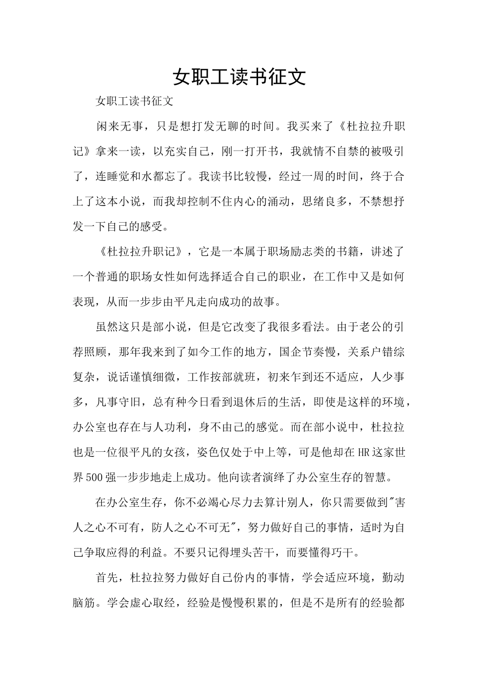 女职工读书征文_第1页