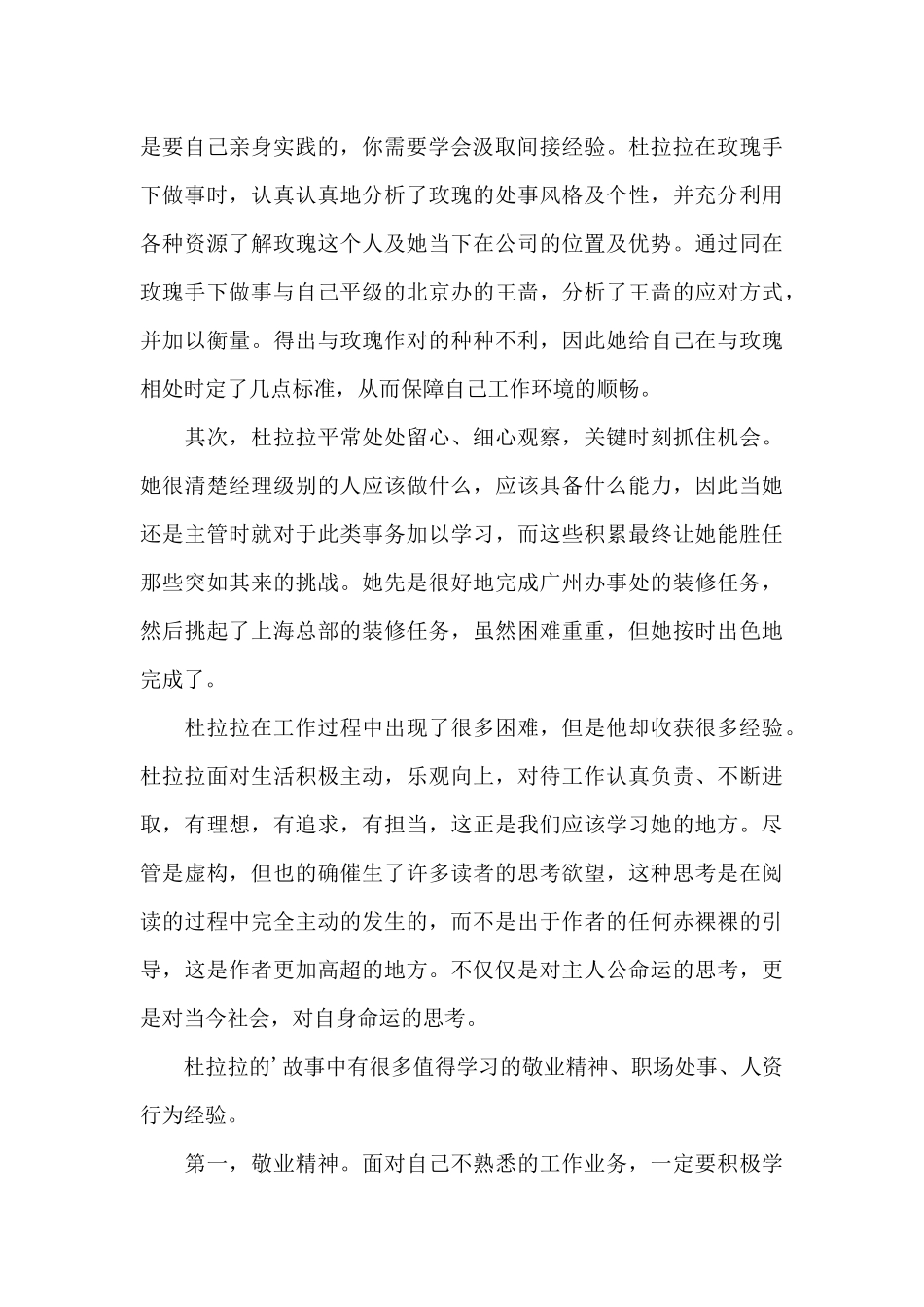 女职工读书征文_第2页