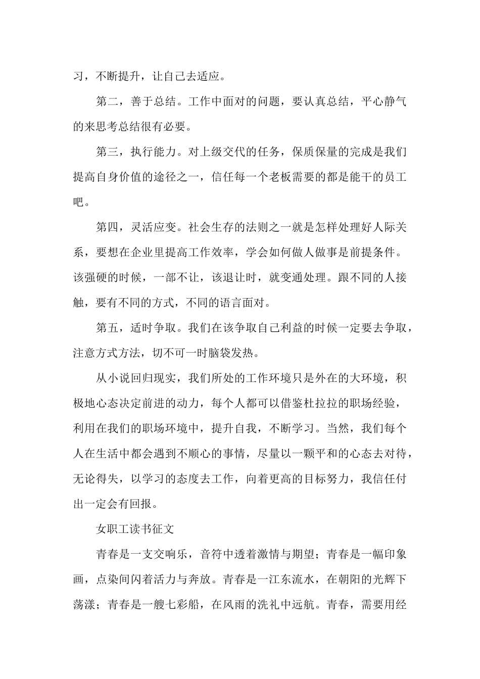 女职工读书征文_第3页