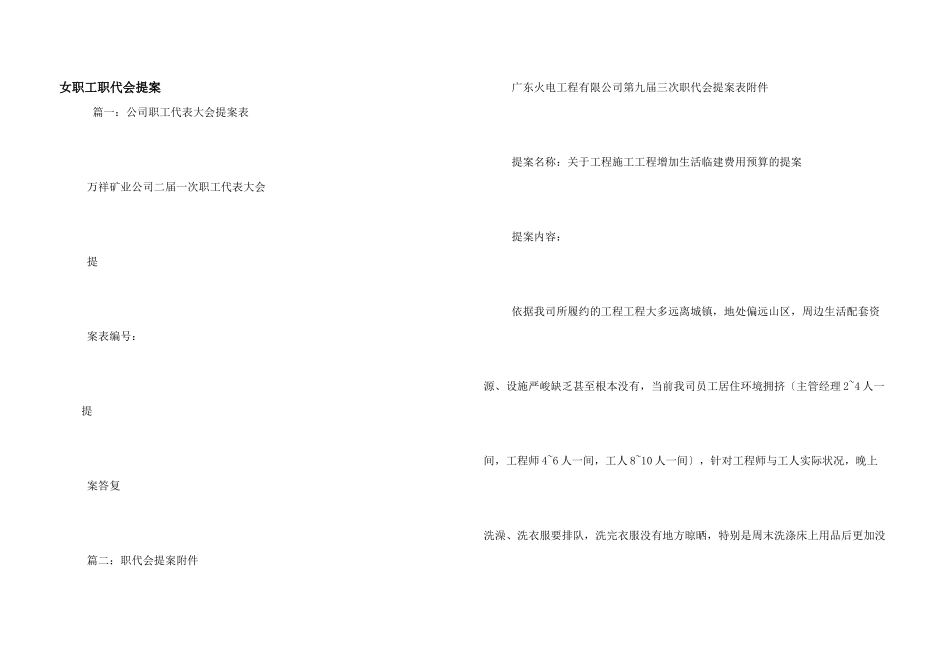 女职工职代会提案_第1页