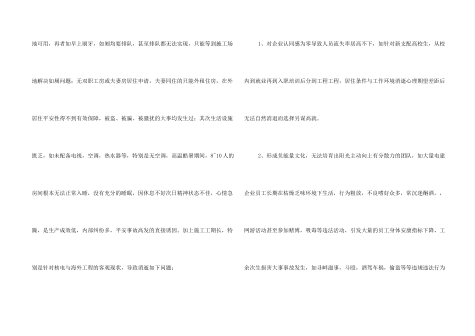 女职工职代会提案_第2页