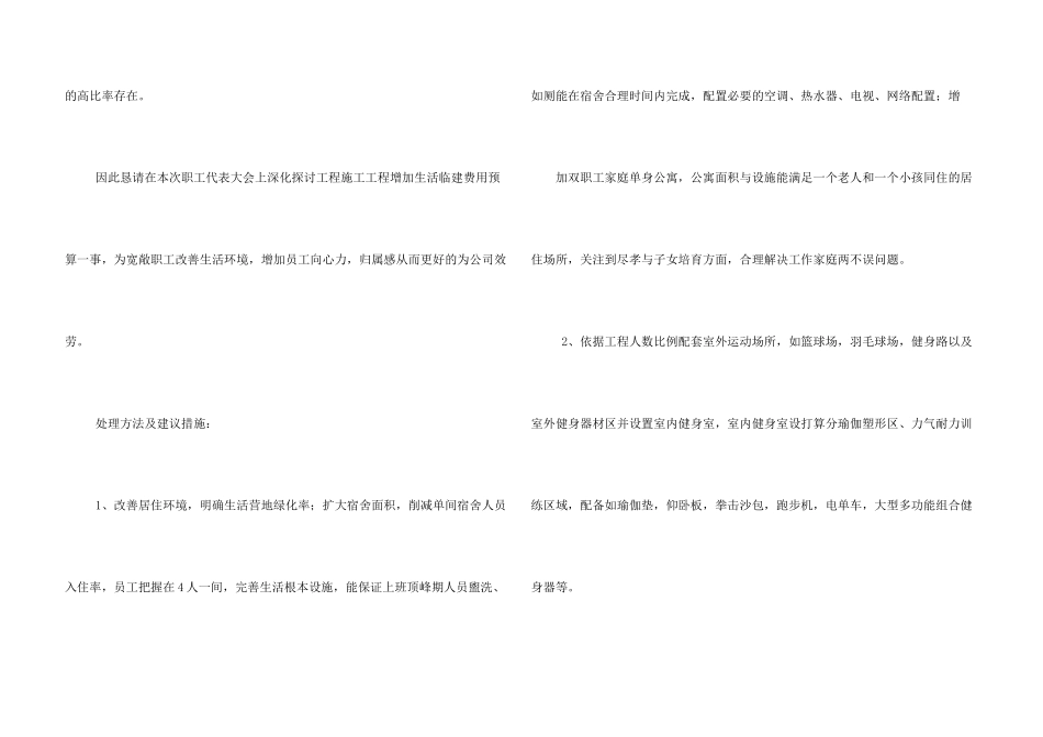 女职工职代会提案_第3页