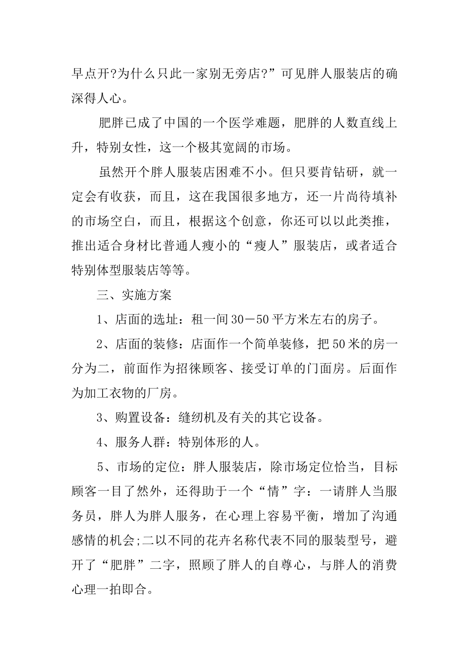 女装创业计划书_第2页