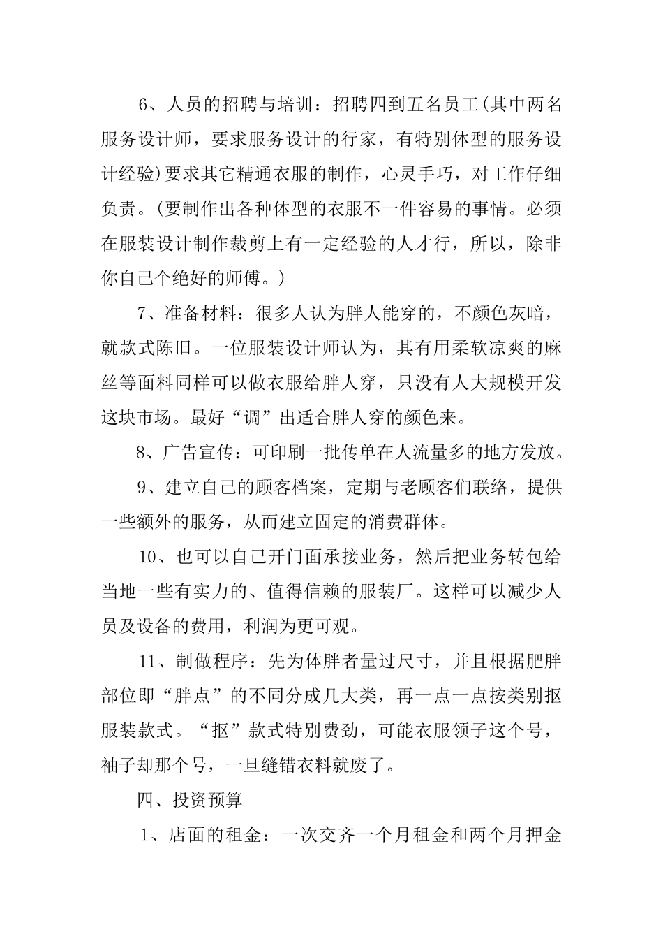 女装创业计划书_第3页