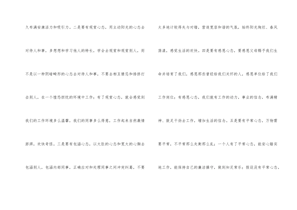 女职工读书活动征文_第2页