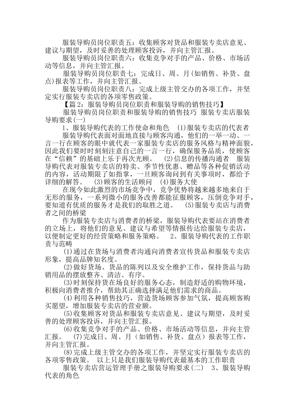 女装设计师总监岗位职责_第2页