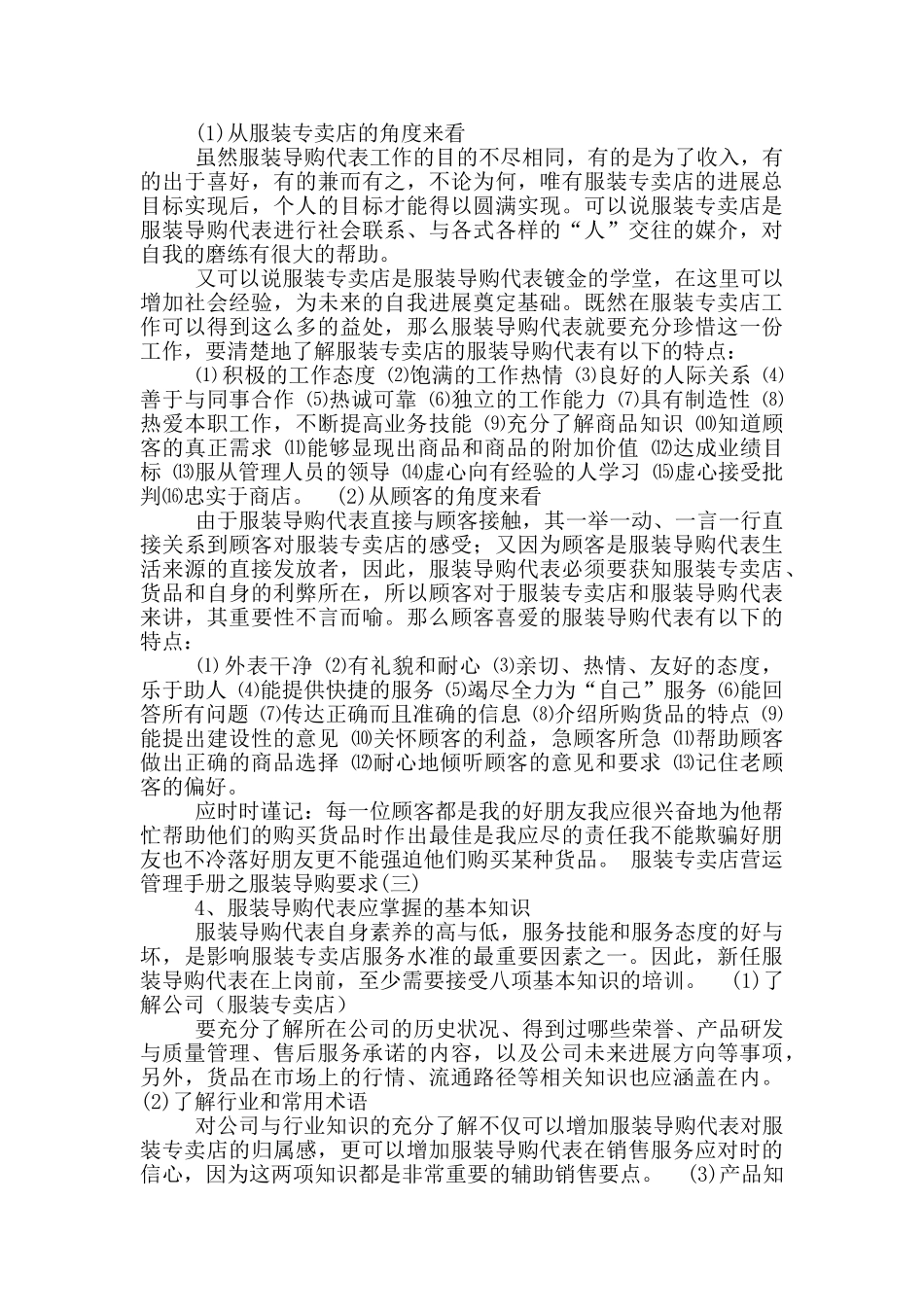 女装设计师总监岗位职责_第3页