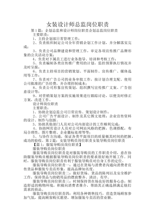 女装设计师总监岗位职责