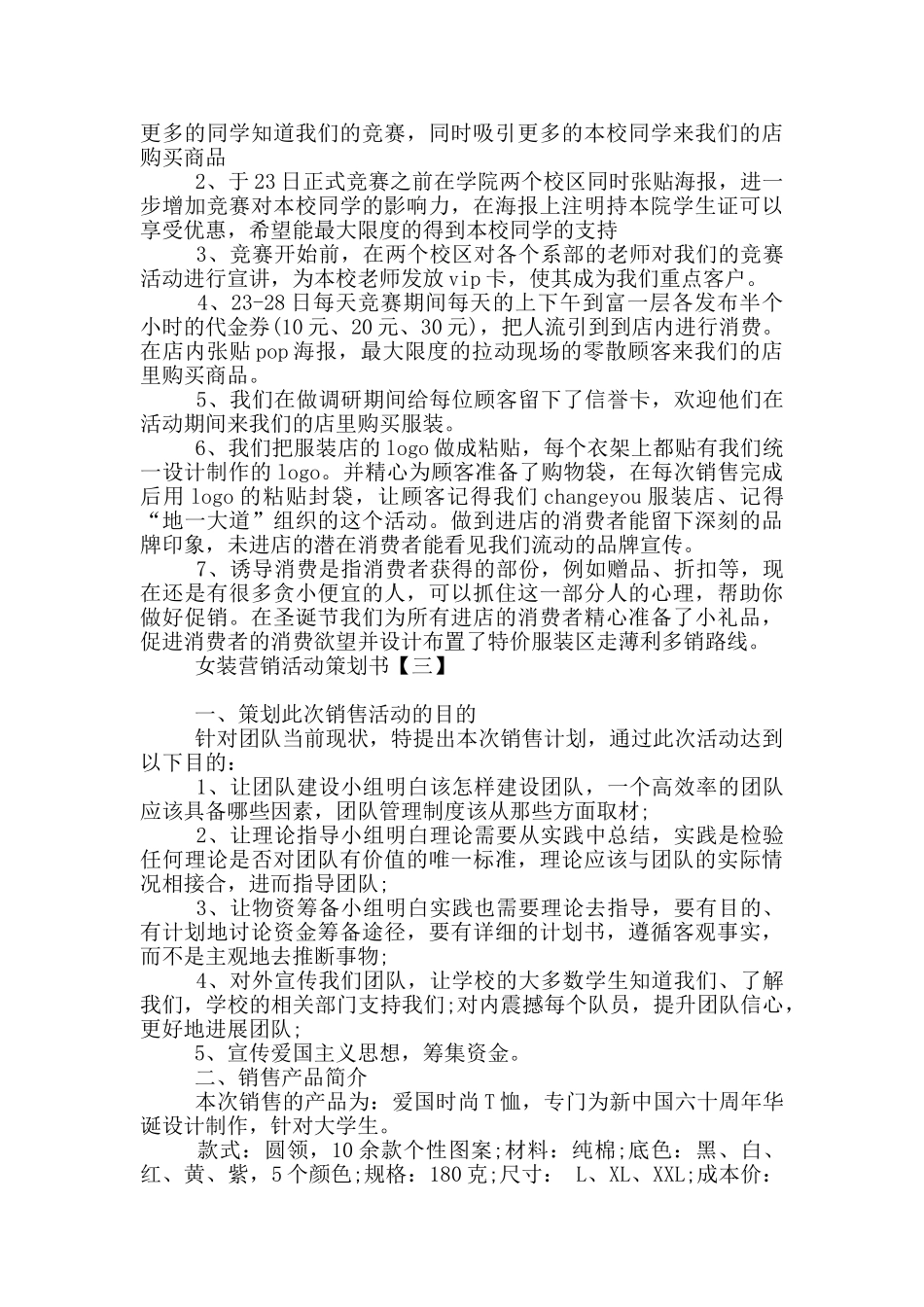 女装营销活动策划书_第3页