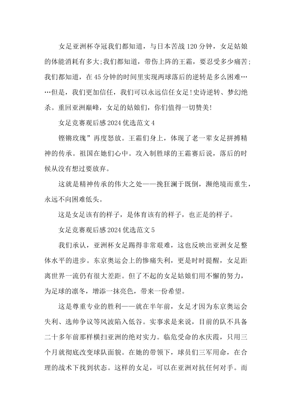 女足比赛观后感2024优选范文五篇_第3页