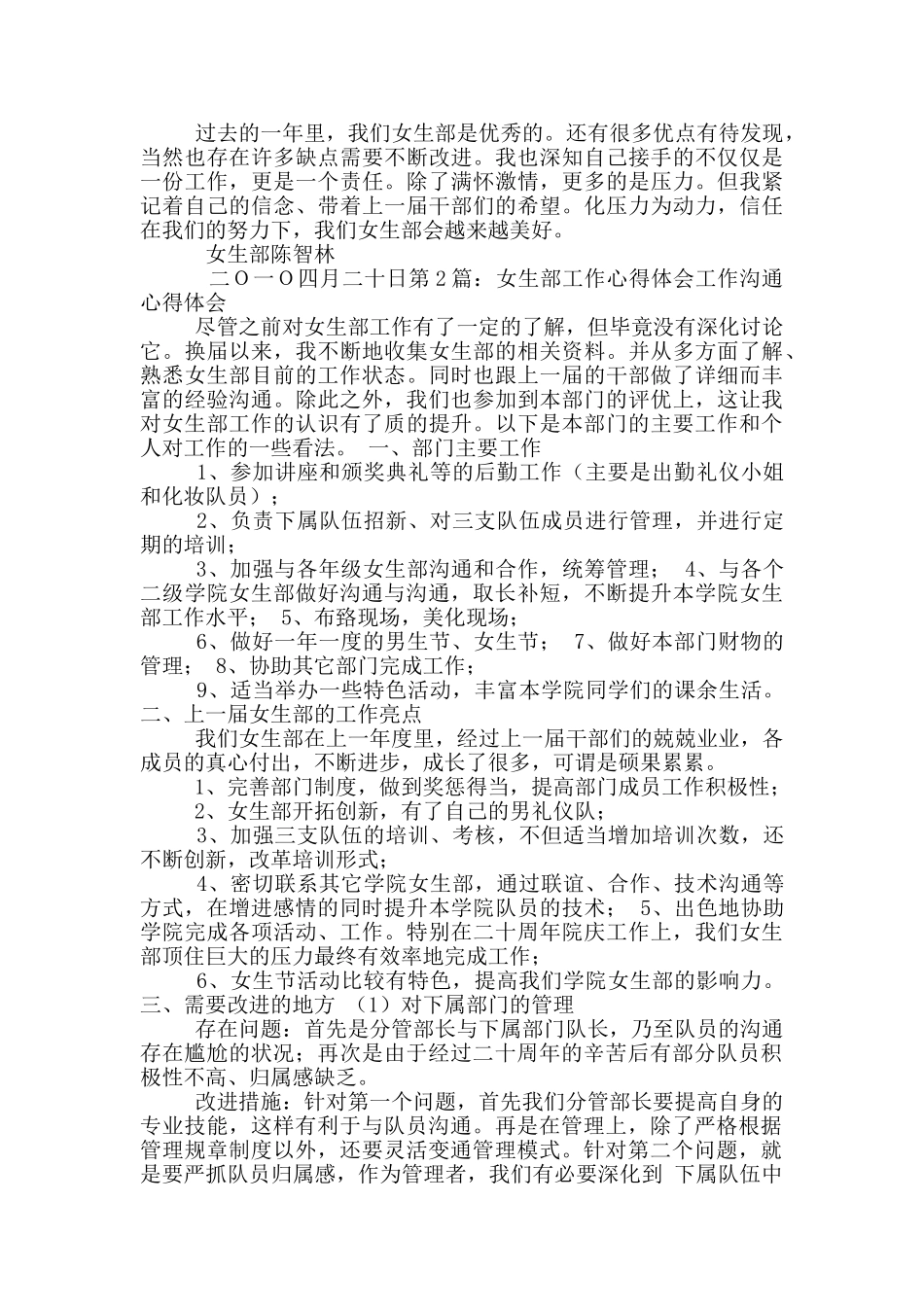 女生部心得体会_第2页