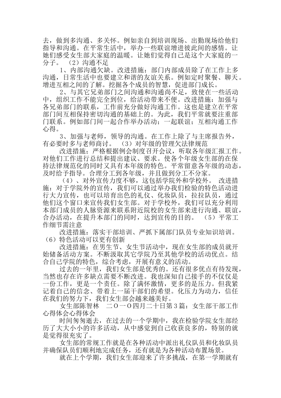 女生部心得体会_第3页