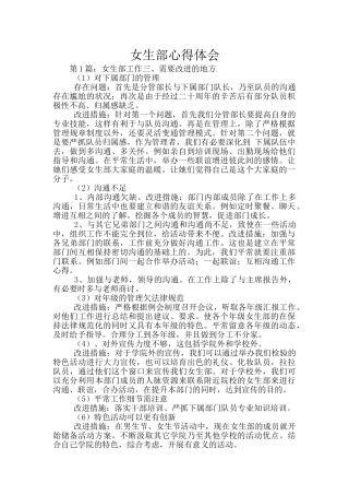 女生部心得体会