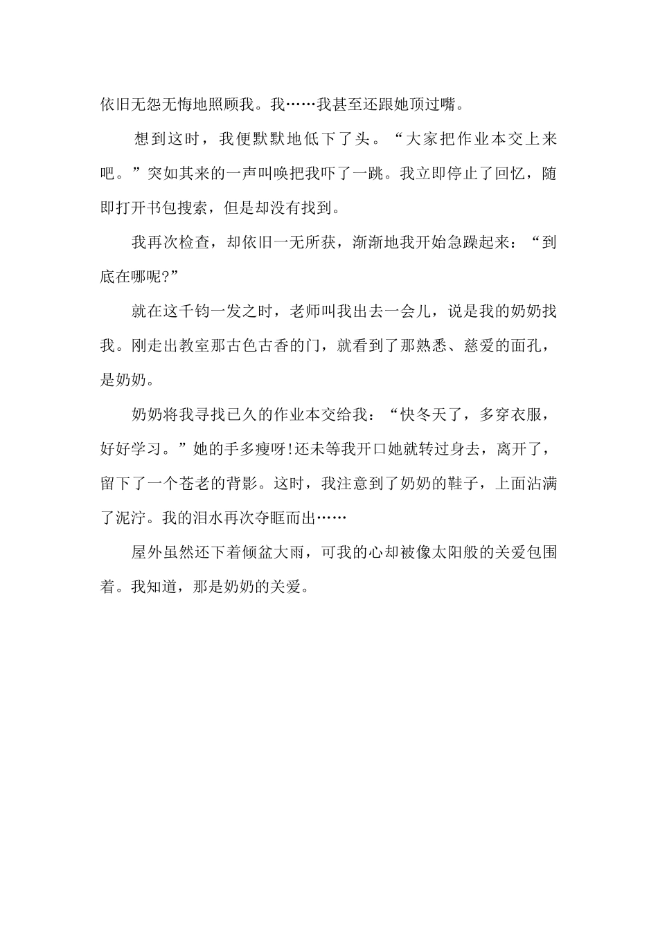 奶奶-人物作文700字_第2页