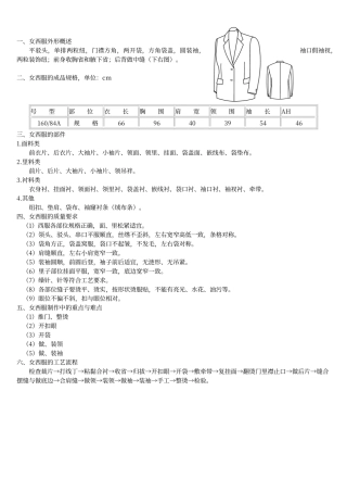 女西服的工艺流程