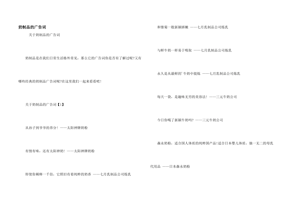 奶制品的广告词_第1页