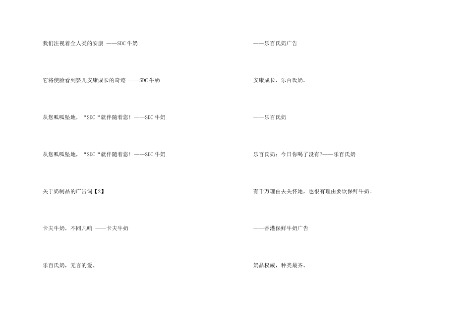 奶制品的广告词_第2页