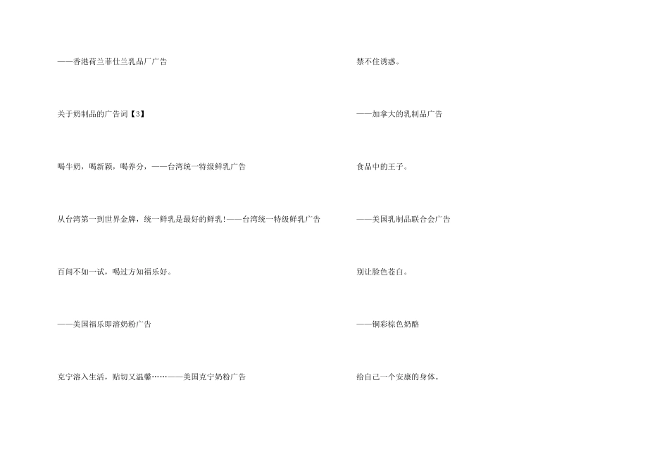奶制品的广告词_第3页