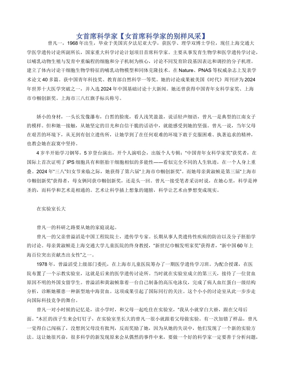 女首席科学家_第1页