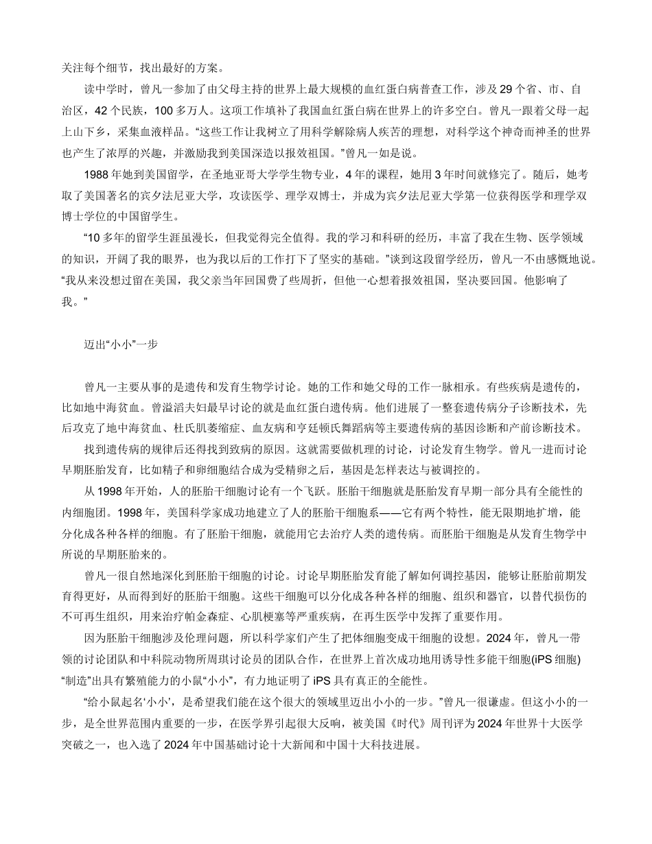 女首席科学家_第2页