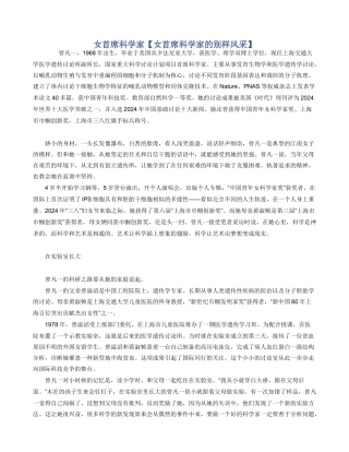 女首席科学家