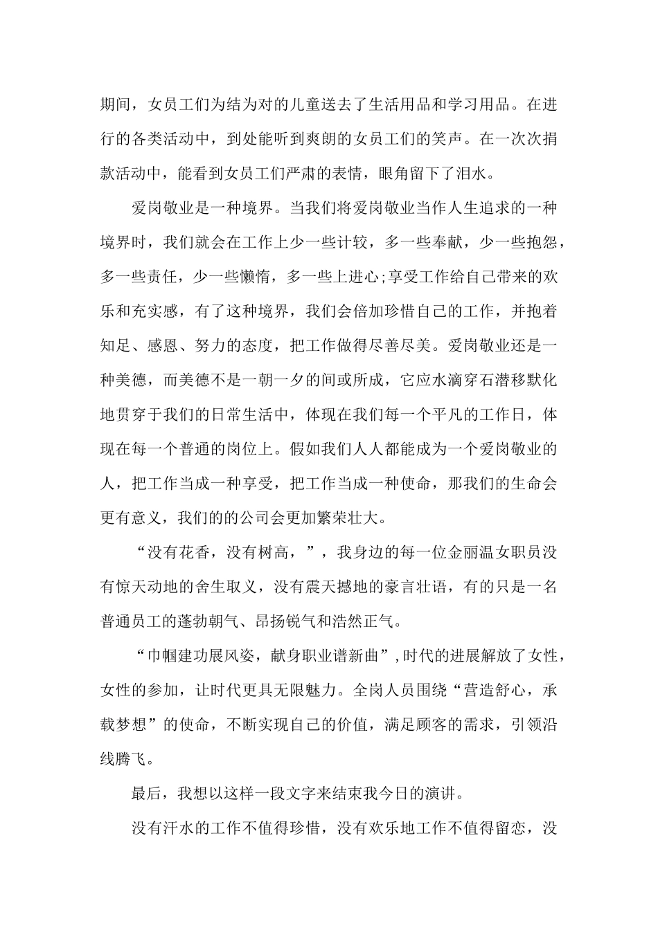 女职工爱岗的宣传稿_第2页