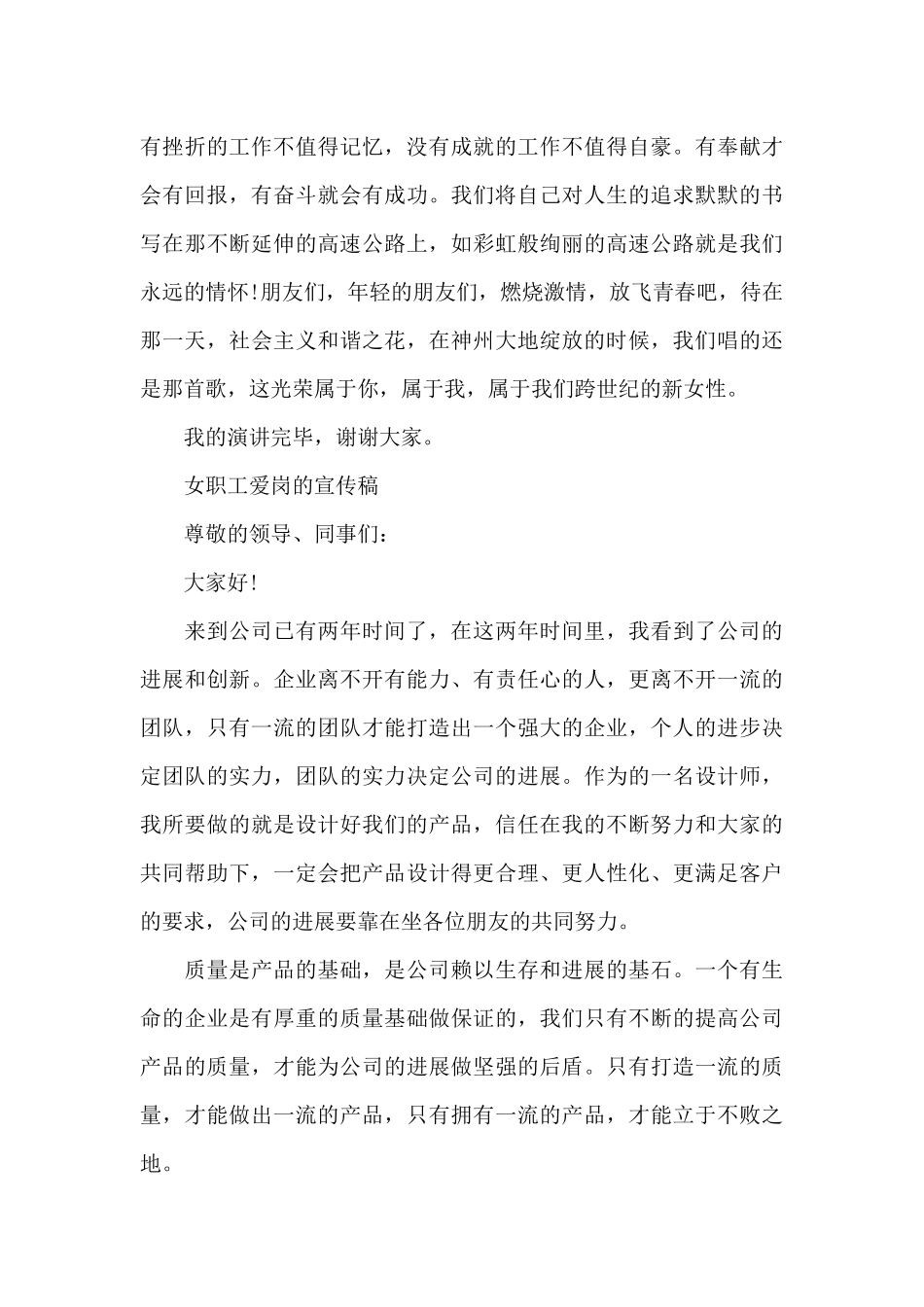 女职工爱岗的宣传稿_第3页