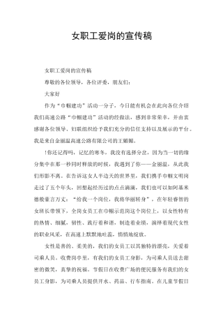 女职工爱岗的宣传稿