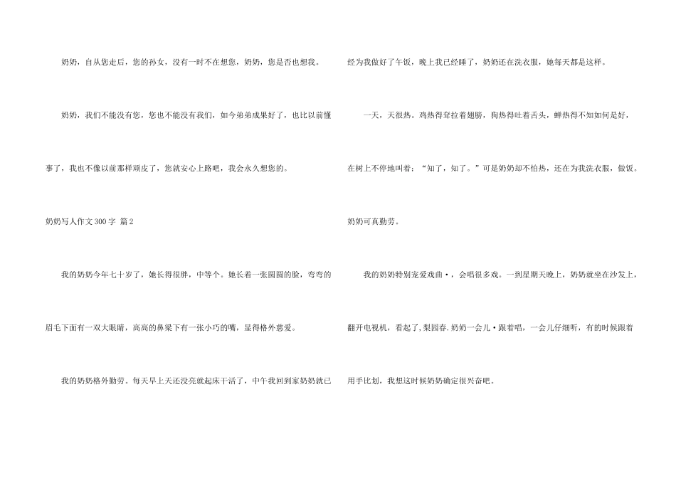 奶奶写人300字汇总七篇_第2页