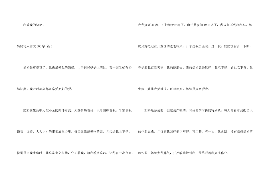 奶奶写人300字汇总七篇_第3页