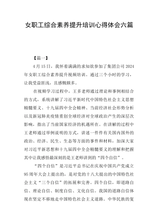 女职工综合素质提升培训心得体会六篇