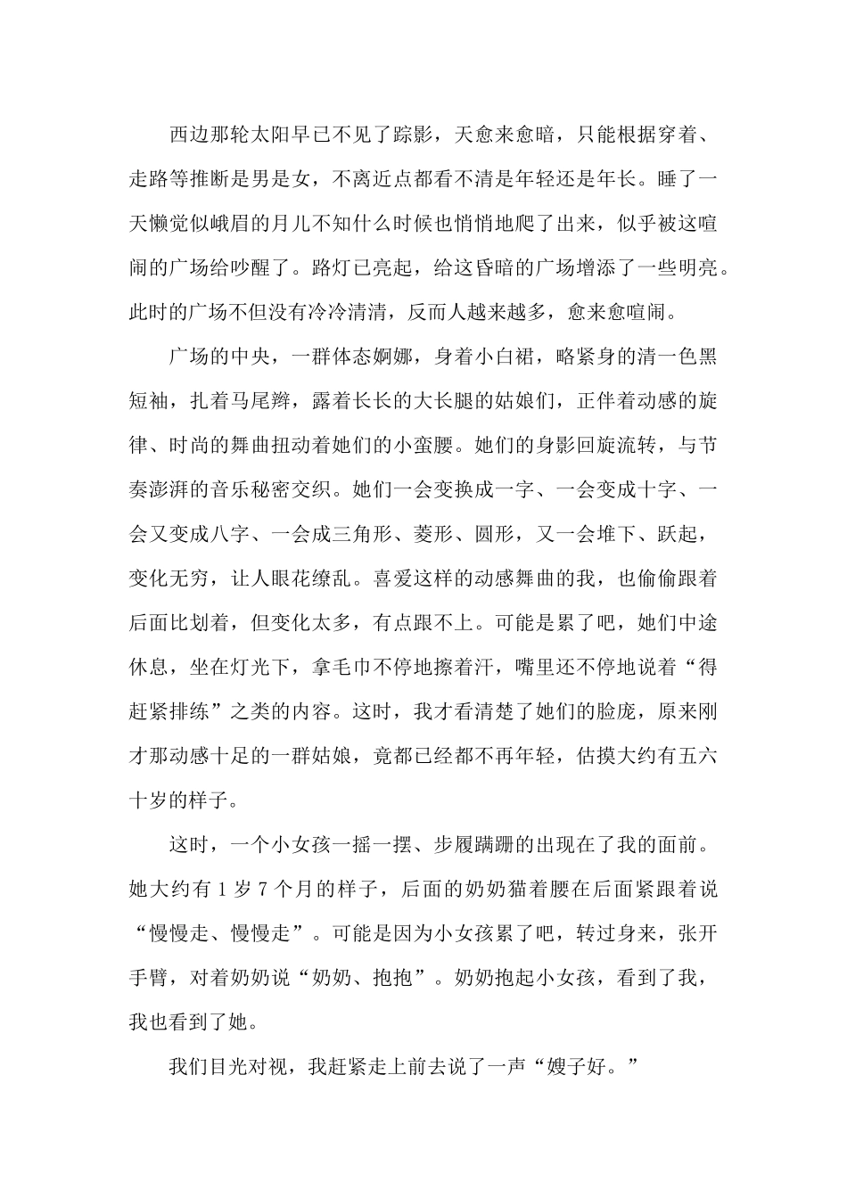 奶奶-初一写人作文1400字_第2页