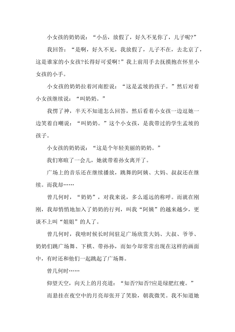奶奶-初一写人作文1400字_第3页