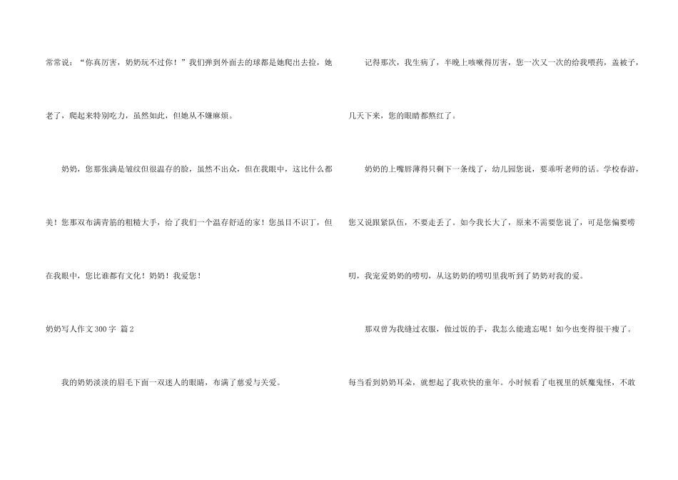 奶奶写人300字集合七篇_第2页