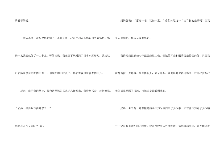 奶奶写人300字汇编七篇_第2页