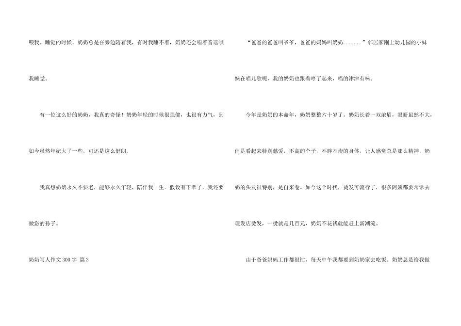 奶奶写人300字汇编七篇_第3页