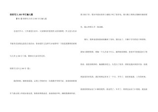 奶奶写人300字汇编七篇