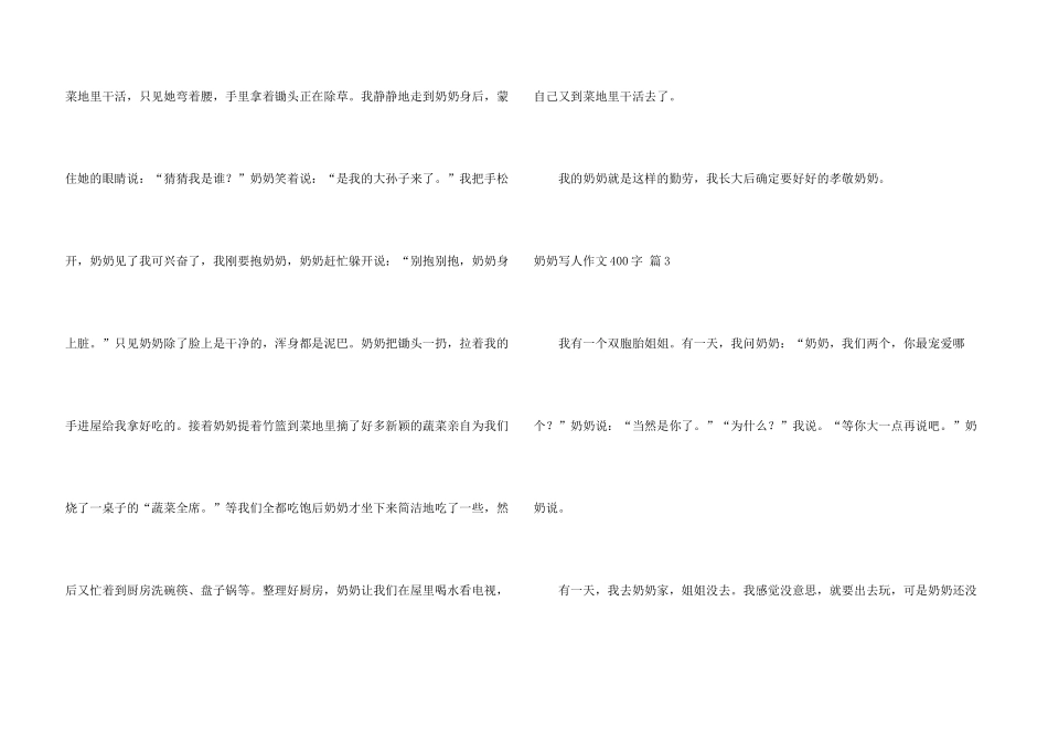 奶奶写人400字集锦七篇_第3页