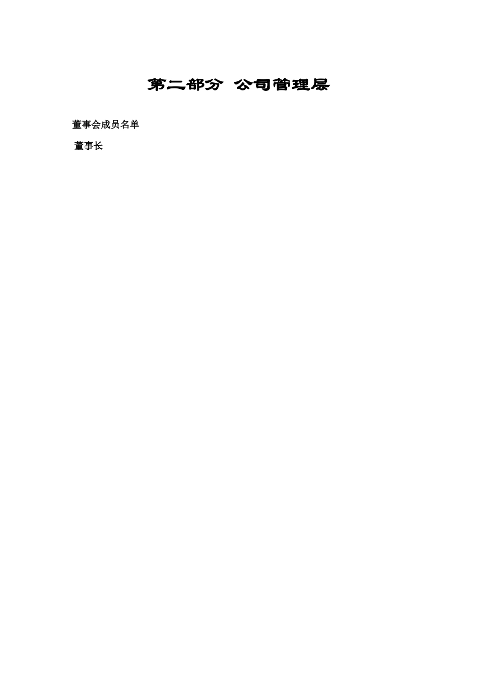 荣巷医院投资商业计划书_第3页