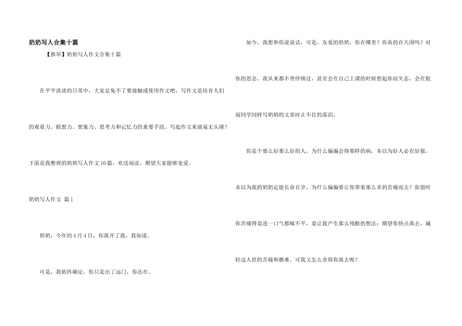 奶奶写人合集十篇_第1页