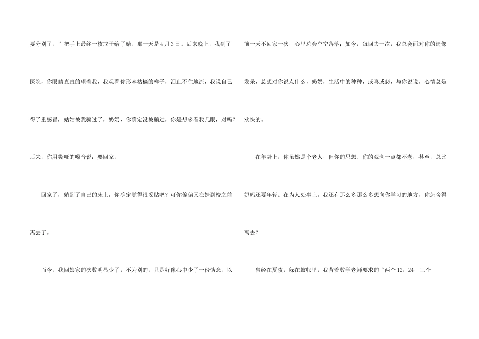 奶奶写人合集十篇_第3页